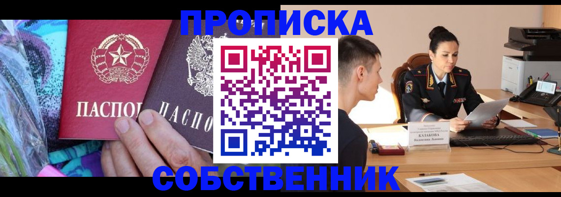 прописка регистрация в Асбесте