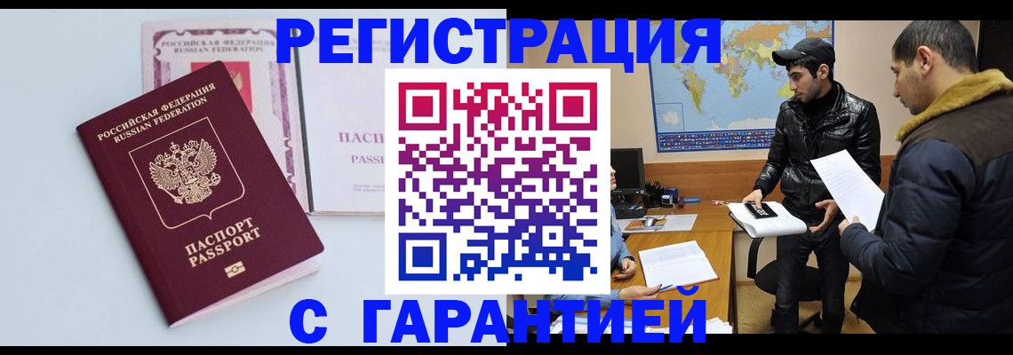 временная регистрация поиск в Асбесте