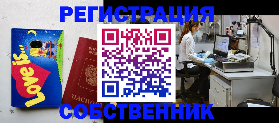 прописка ребенка в Асбесте