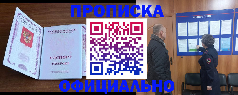 прописка поиск в Асбесте