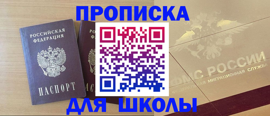 прописка для работы в Асбесте
