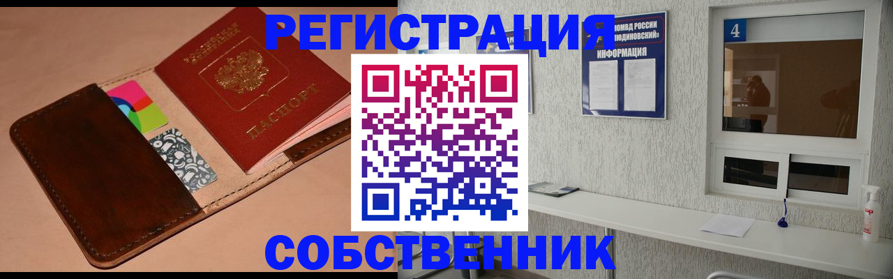 временная регистрация законно в Асбесте