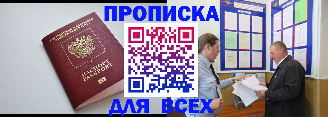 прописка паспорт в Асбесте