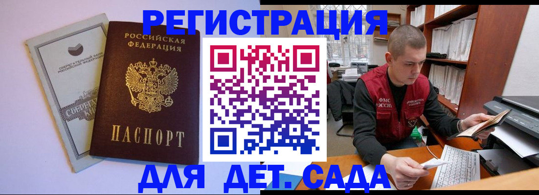 прописка ребенка в Асбесте